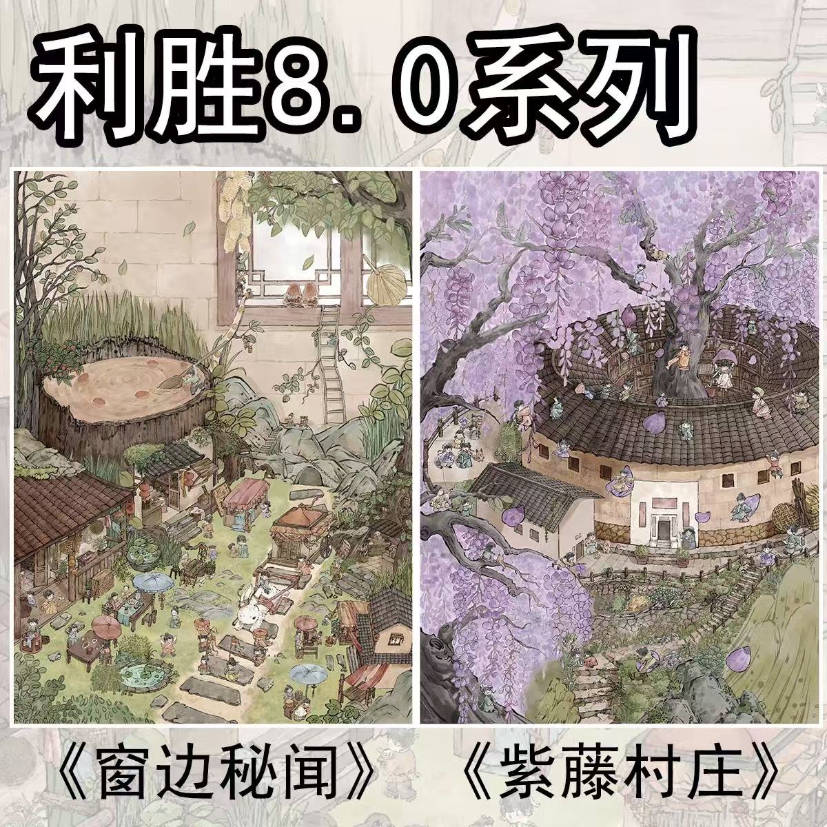 (114)Wisteria Village DIY 3D Scene Stickers 2 Cute Miniature Scenes(super big size)