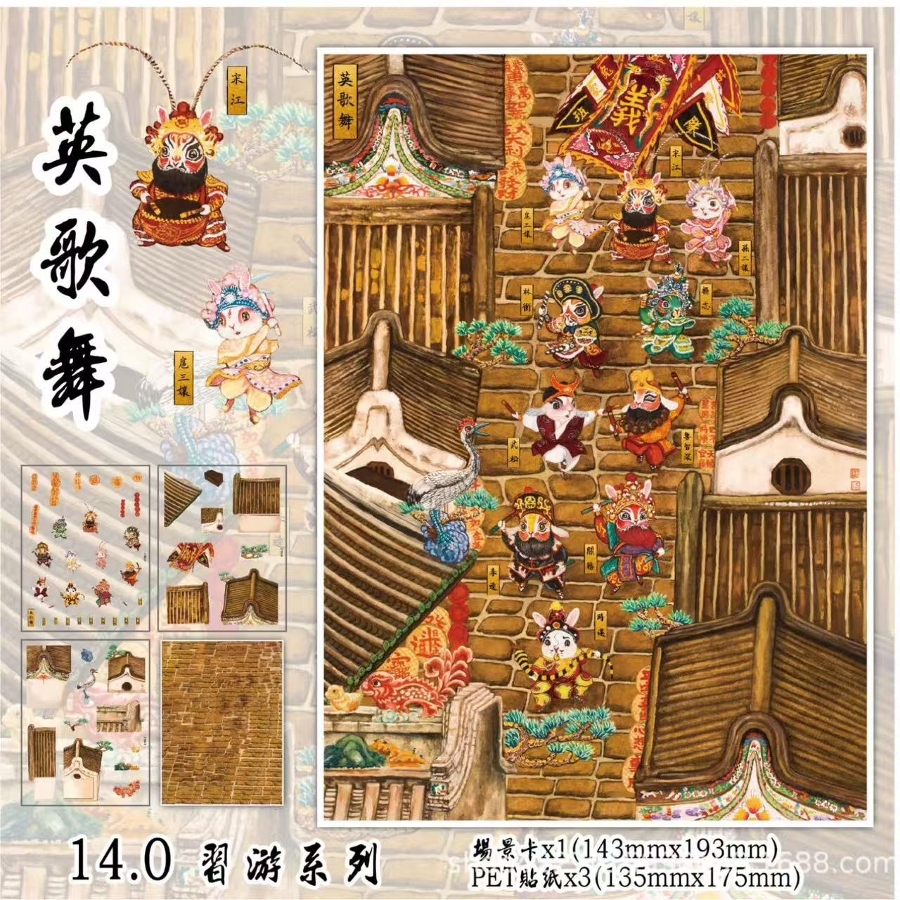 (28)Beautiful Traditional Culture DIY 3D Scenes Stickers 5 Cut Miniature Scenes